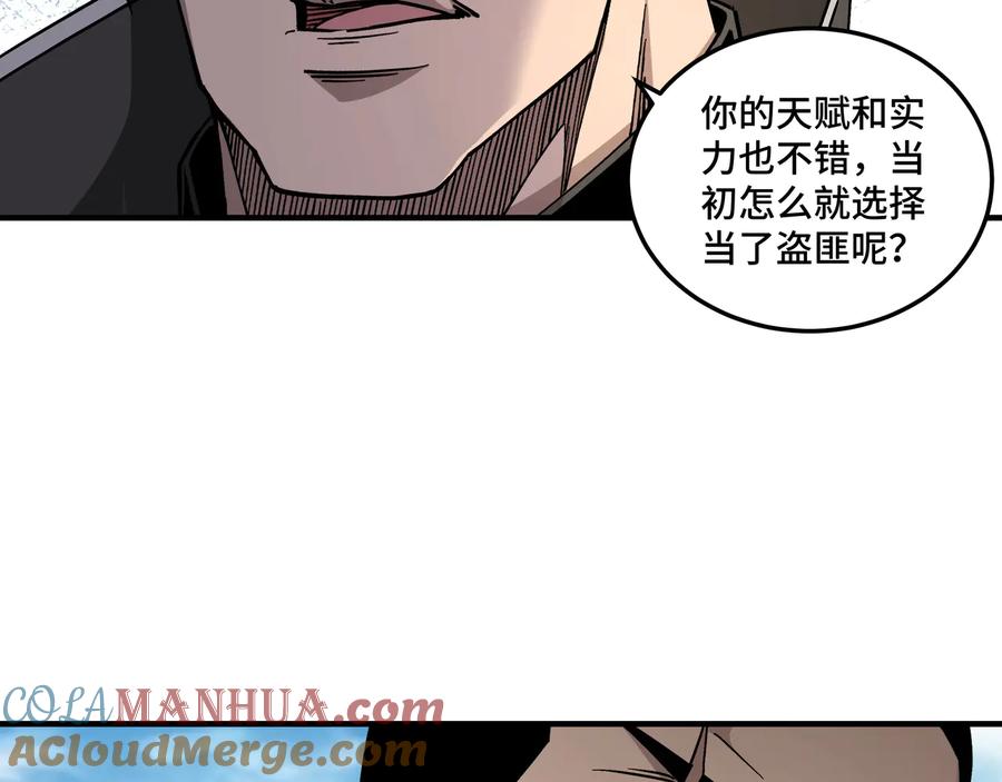 《最强反派系统》第143话 要个说法？ 第28页
