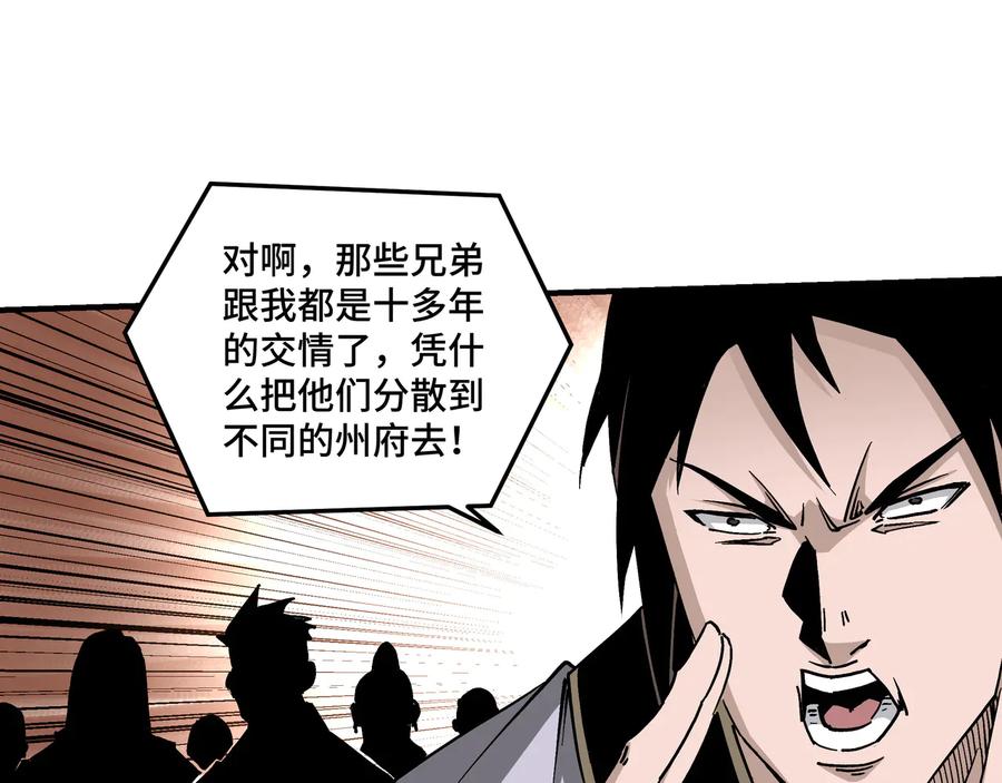 《最强反派系统》第143话 要个说法？ 第74页