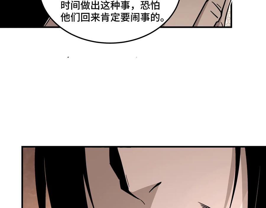 《最强反派系统》第143话 要个说法？ 第51页
