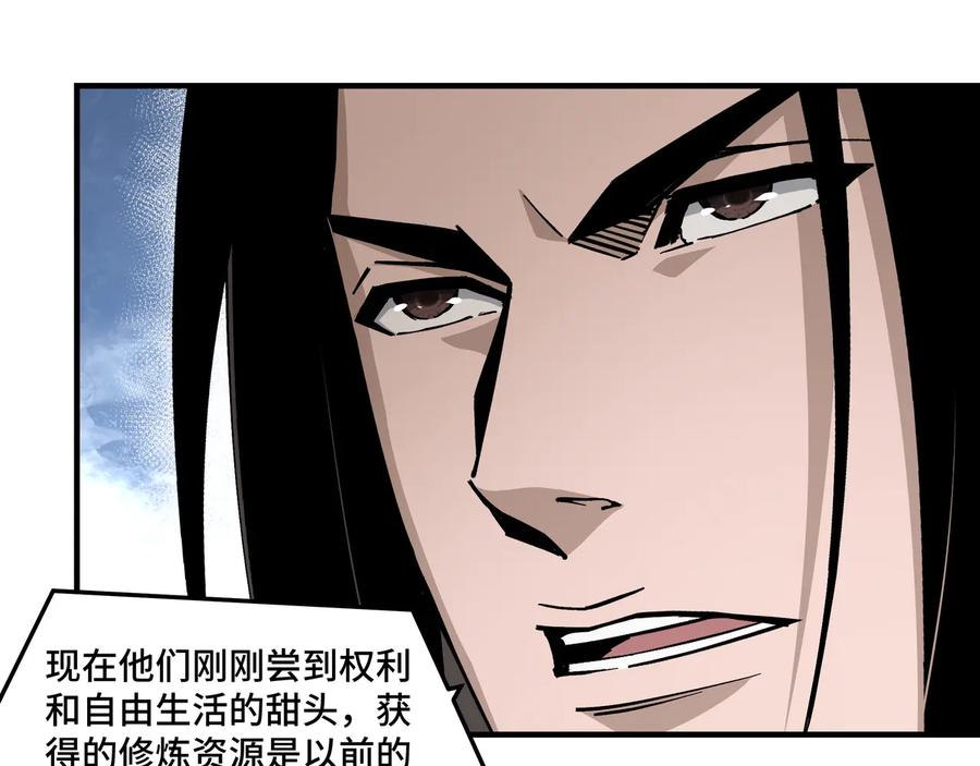 《最强反派系统》第143话 要个说法？ 第56页