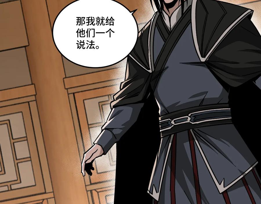 《最强反派系统》第143话 要个说法？ 第68页