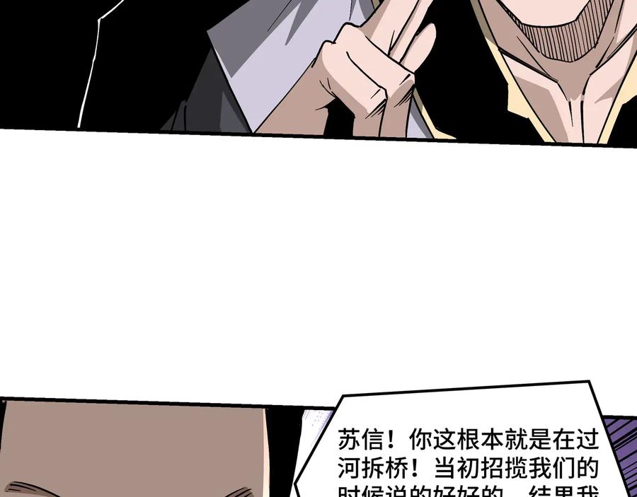 《最强反派系统》第143话 要个说法？ 第75页