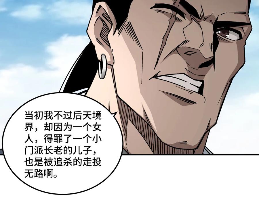 《最强反派系统》第143话 要个说法？ 第29页
