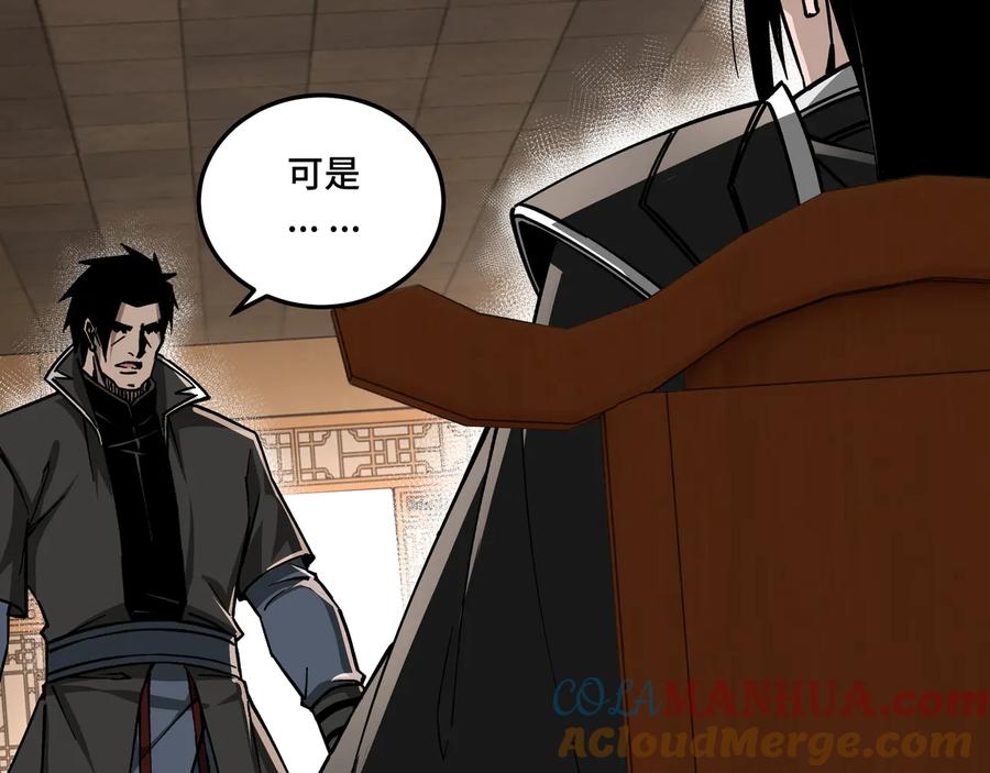 《最强反派系统》第143话 要个说法？ 第58页