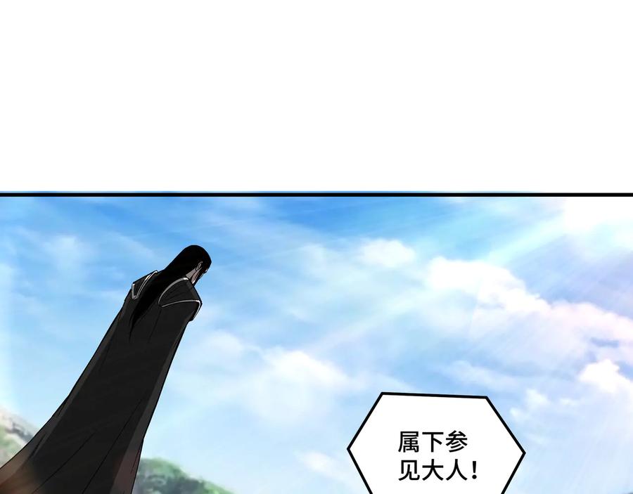 《最强反派系统》第143话 要个说法？ 第17页