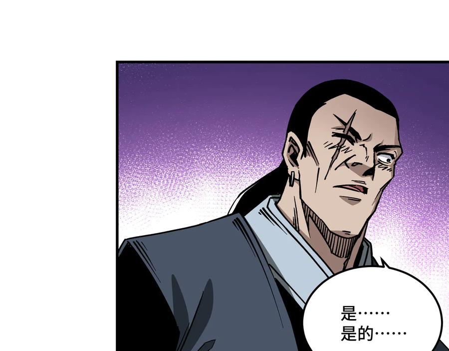 《最强反派系统》第143话 要个说法？ 第33页