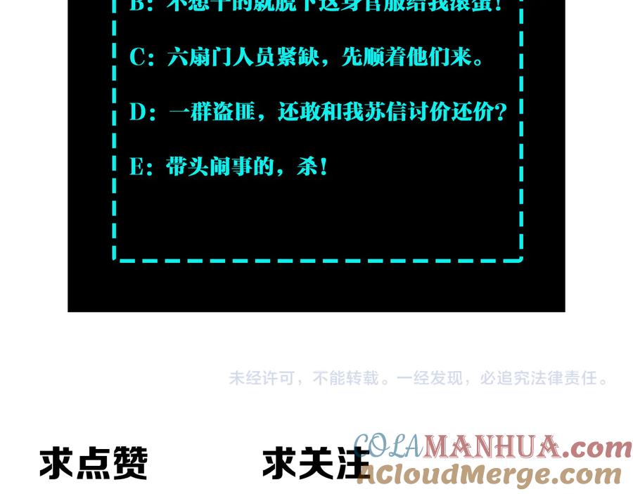 《最强反派系统》第143话 要个说法？ 第91页