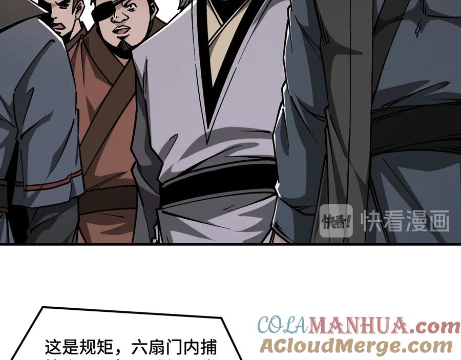 《最强反派系统》第143话 要个说法？ 第82页