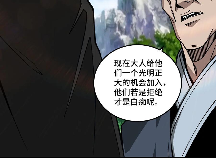 《最强反派系统》第143话 要个说法？ 第26页