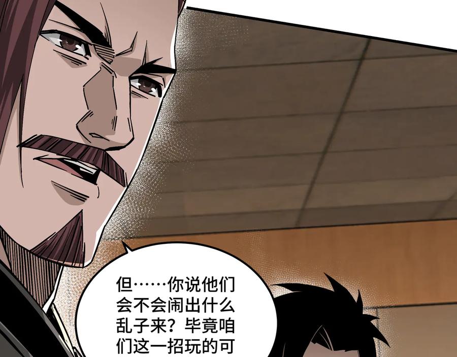 《最强反派系统》第143话 要个说法？ 第47页