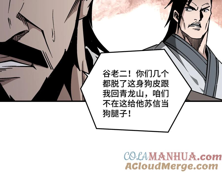 《最强反派系统》第144话 闹事？！ 第29页