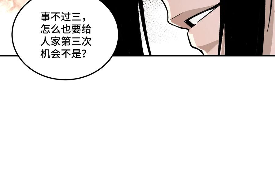 《最强反派系统》第144话 闹事？！ 第98页
