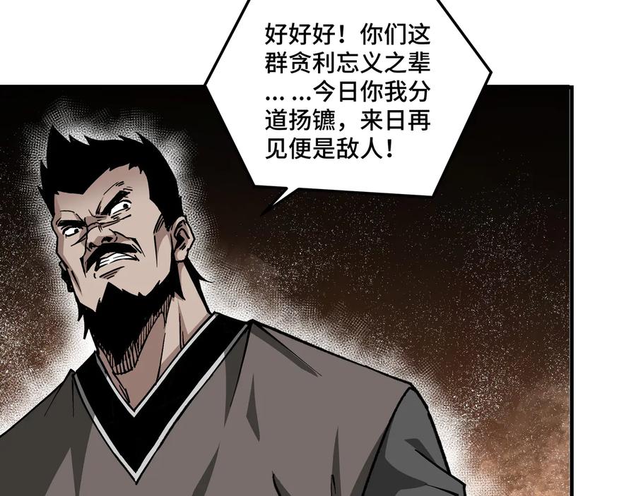 《最强反派系统》第144话 闹事？！ 第42页