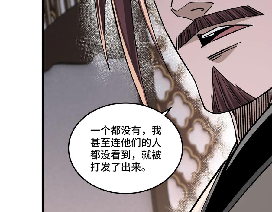 《最强反派系统》第144话 闹事？！ 第91页