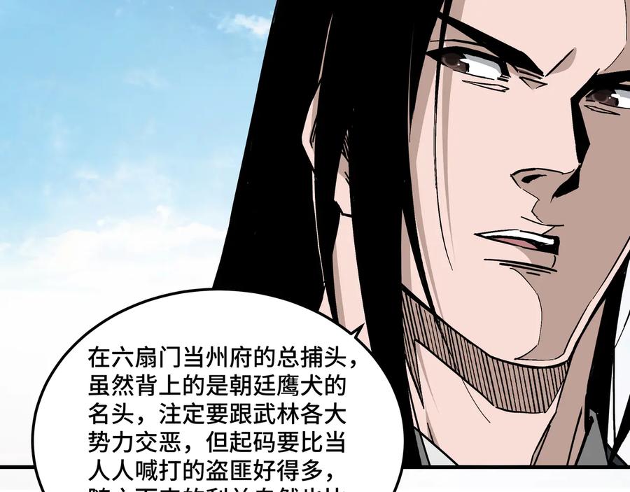 《最强反派系统》第144话 闹事？！ 第82页