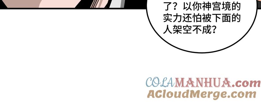《最强反派系统》第144话 闹事？！ 第13页