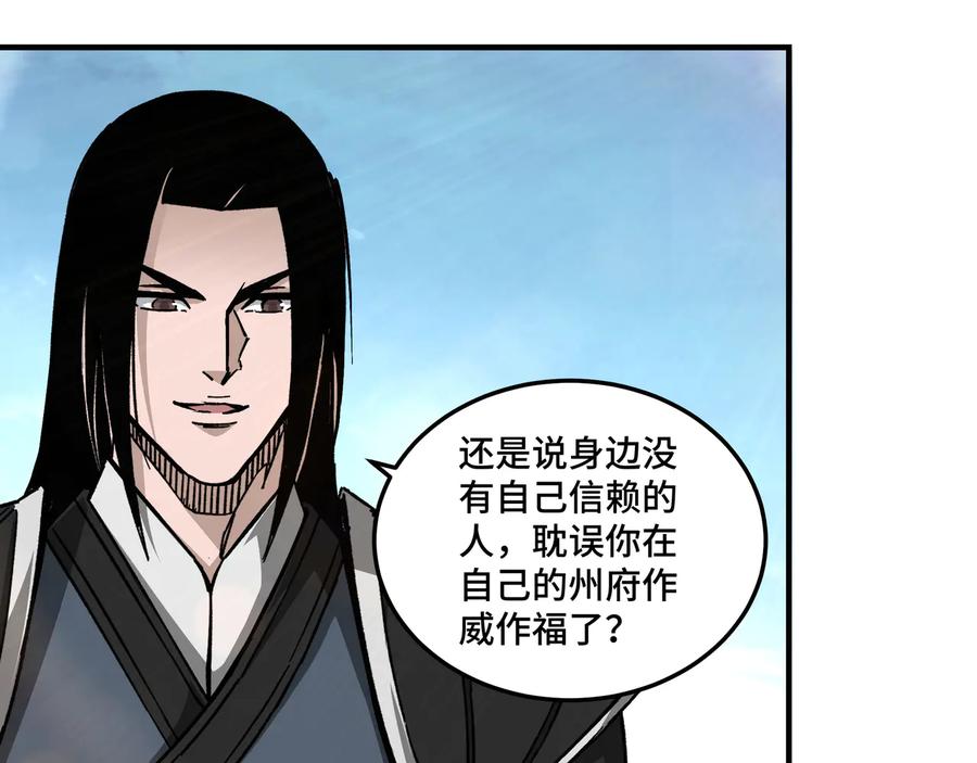 《最强反派系统》第144话 闹事？！ 第14页