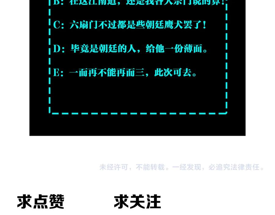 《最强反派系统》第144话 闹事？！ 第102页