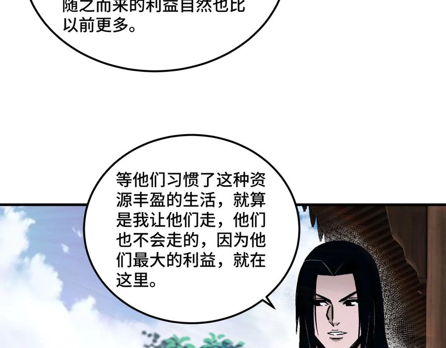 《最强反派系统》第144话 闹事？！ 第83页