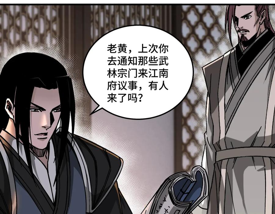 《最强反派系统》第144话 闹事？！ 第88页