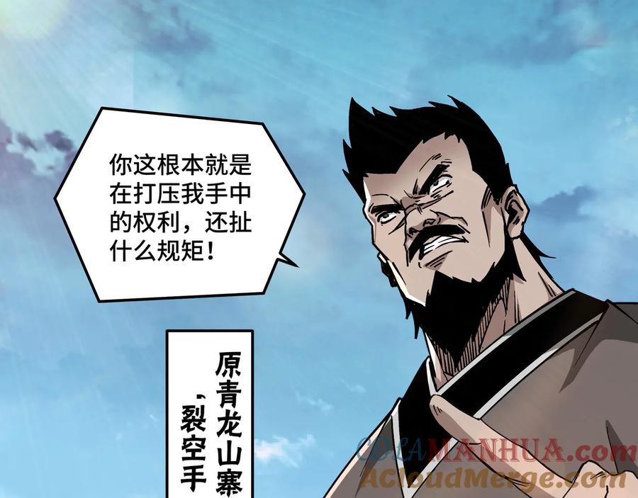 《最强反派系统》第144话 闹事？！ 第5页