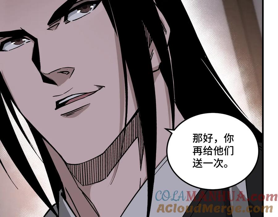 《最强反派系统》第144话 闹事？！ 第93页