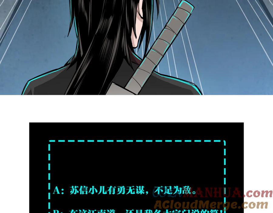 《最强反派系统》第144话 闹事？！ 第101页