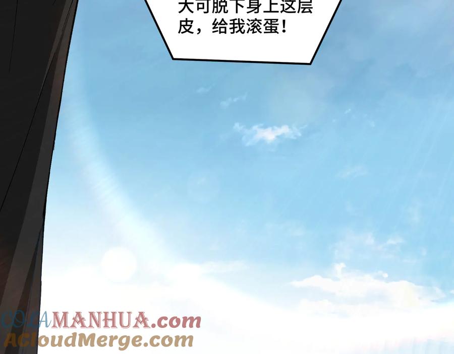 《最强反派系统》第144话 闹事？！ 第17页