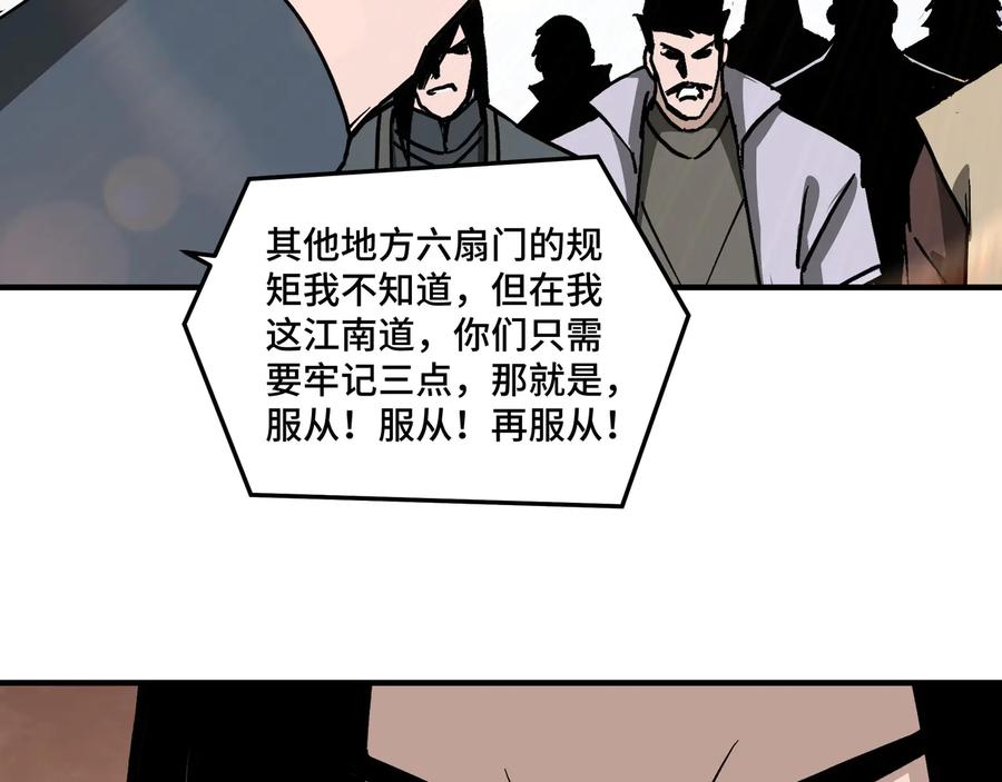 《最强反派系统》第144话 闹事？！ 第64页