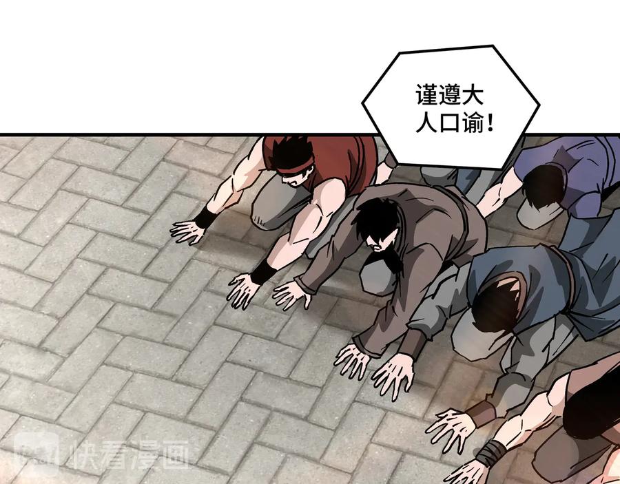 《最强反派系统》第144话 闹事？！ 第66页