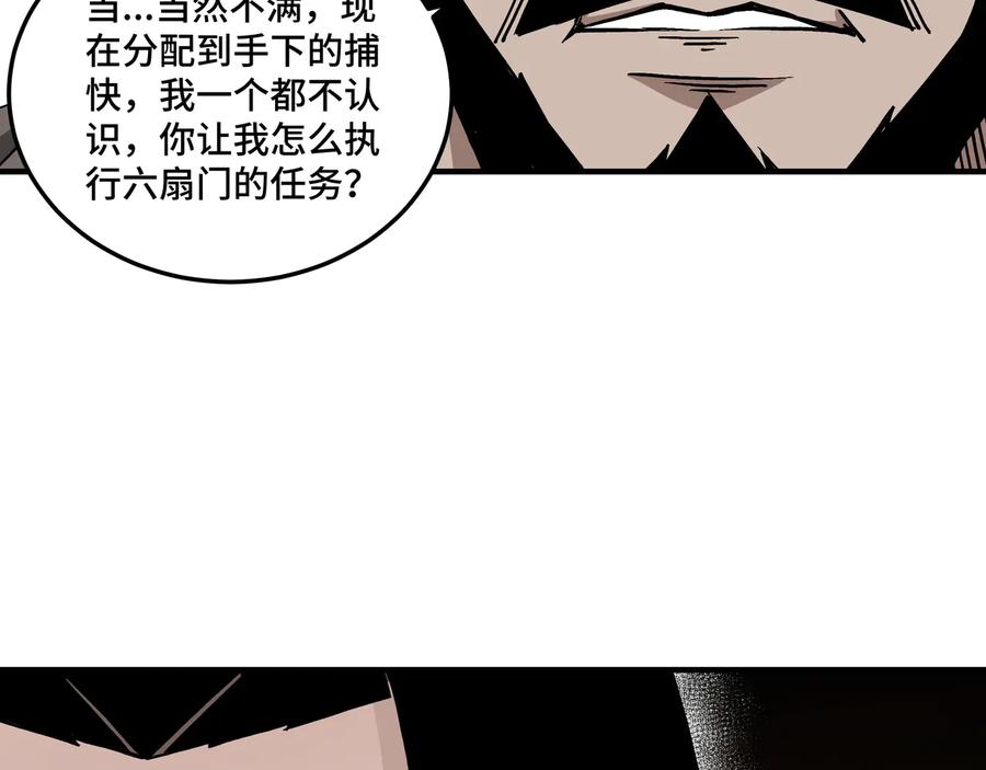 《最强反派系统》第144话 闹事？！ 第11页