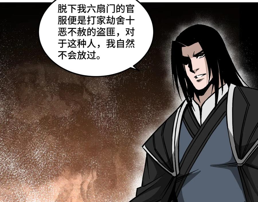 《最强反派系统》第144话 闹事？！ 第58页