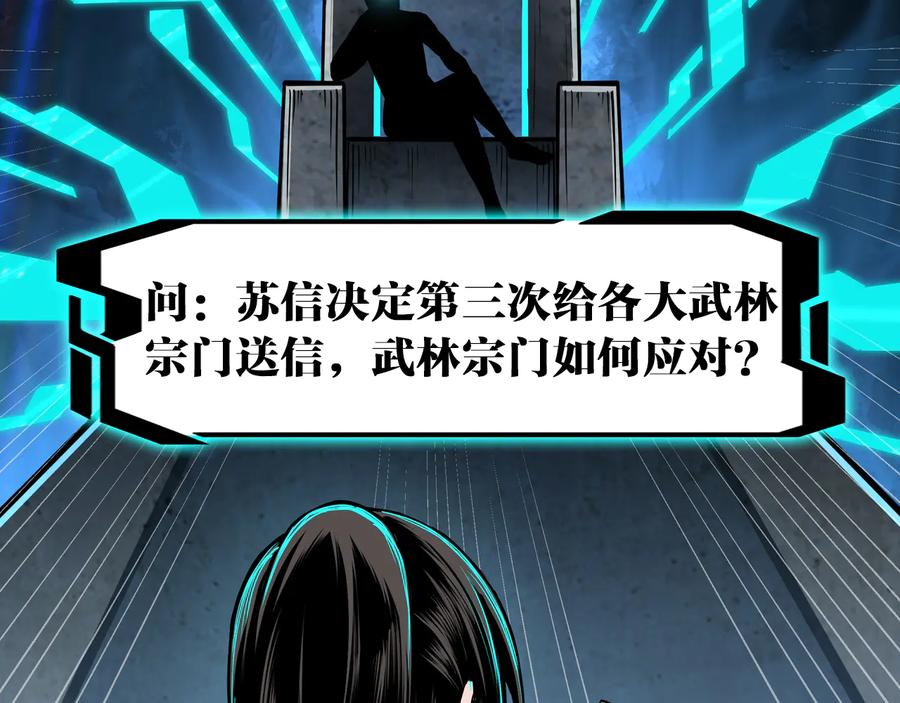 《最强反派系统》第144话 闹事？！ 第100页