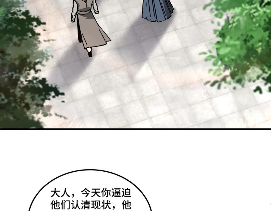 《最强反派系统》第144话 闹事？！ 第72页