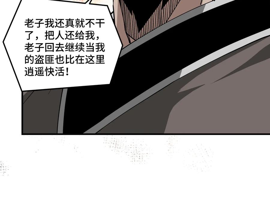 《最强反派系统》第144话 闹事？！ 第23页