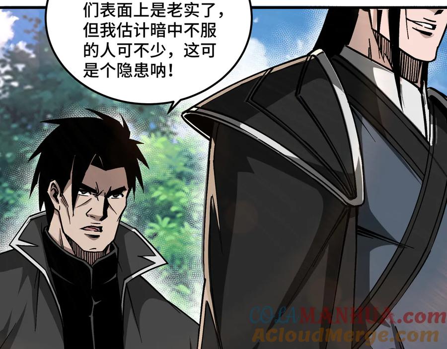 《最强反派系统》第144话 闹事？！ 第73页