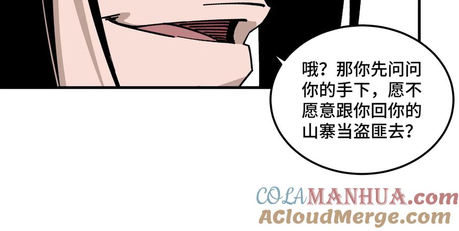 《最强反派系统》第144话 闹事？！ 第25页
