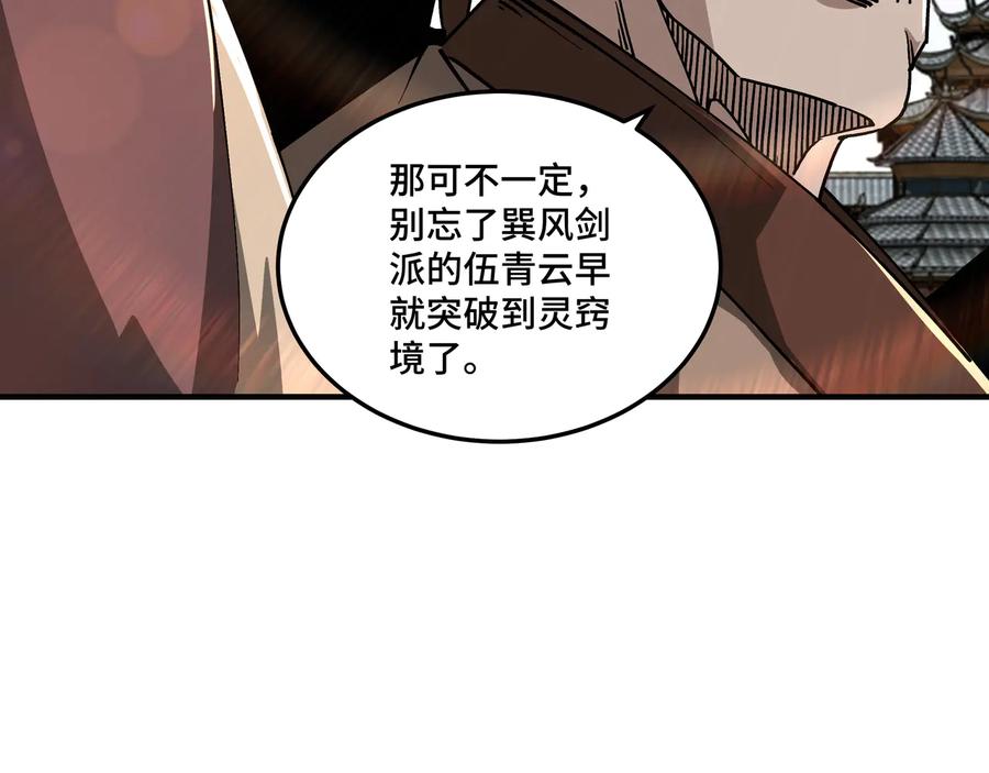 《最强反派系统》第145话 巽风剑派和温家 第47页