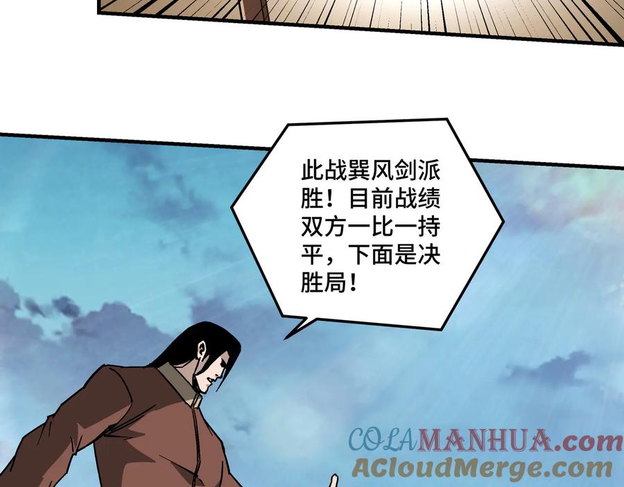 《最强反派系统》第145话 巽风剑派和温家 第40页