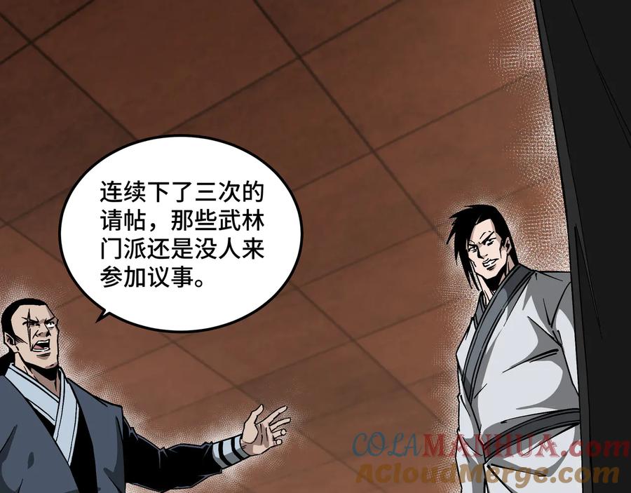 《最强反派系统》第145话 巽风剑派和温家 第10页