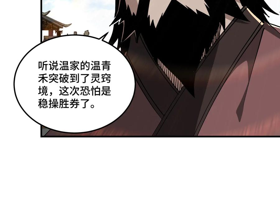 《最强反派系统》第145话 巽风剑派和温家 第45页