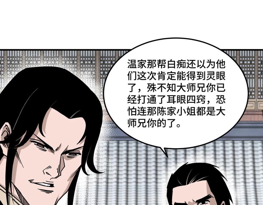 《最强反派系统》第145话 巽风剑派和温家 第69页