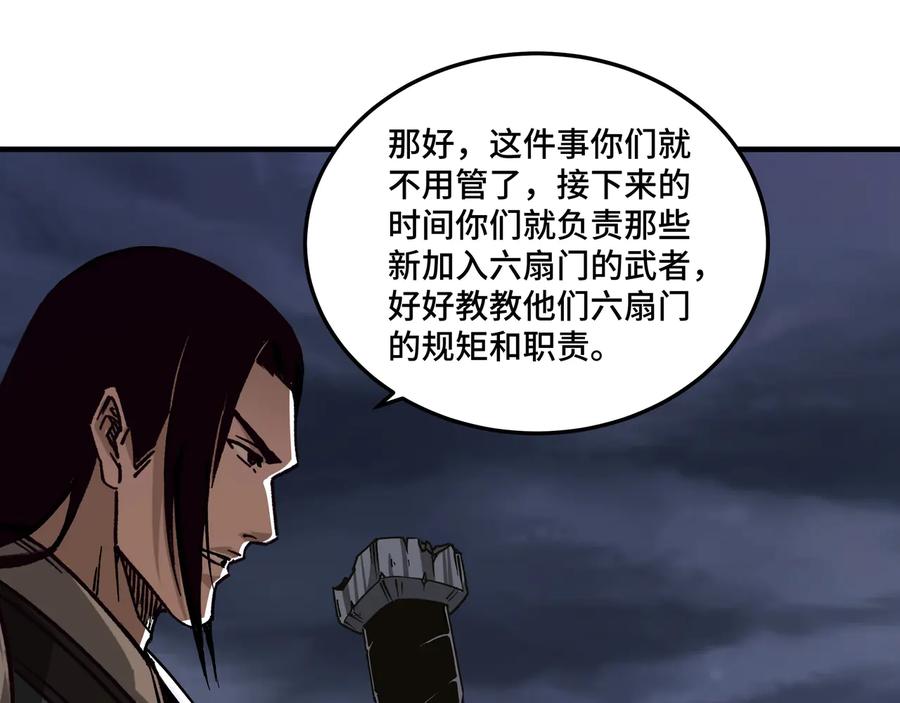 《最强反派系统》第145话 巽风剑派和温家 第21页