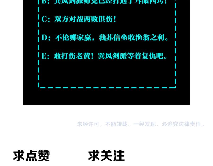 《最强反派系统》第145话 巽风剑派和温家 第80页