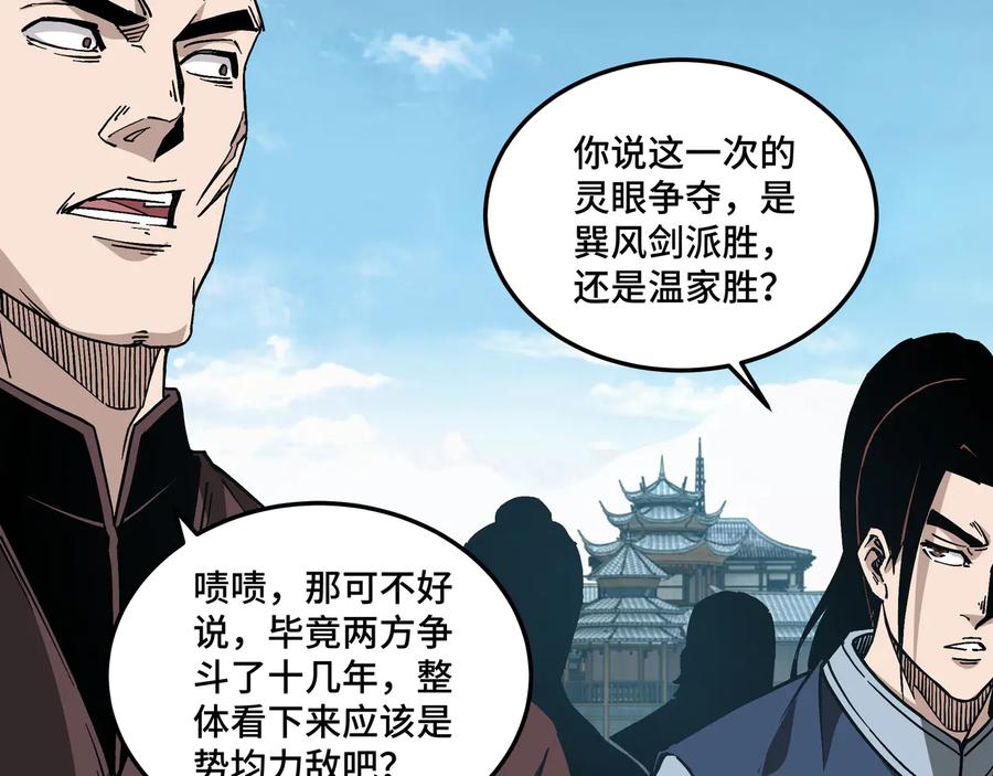 《最强反派系统》第145话 巽风剑派和温家 第29页