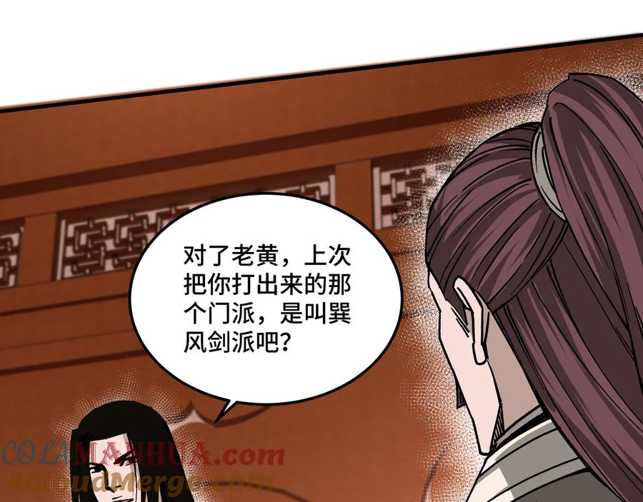 《最强反派系统》第145话 巽风剑派和温家 第16页
