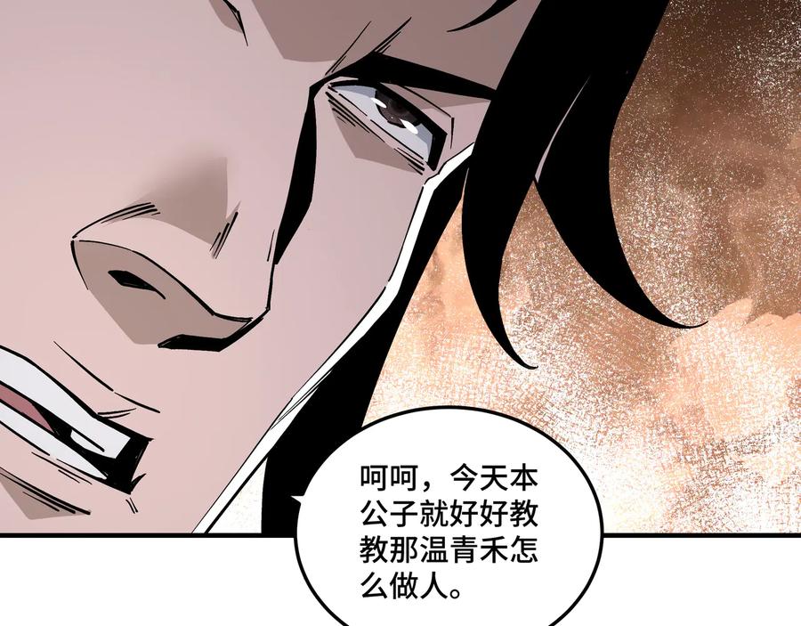 《最强反派系统》第145话 巽风剑派和温家 第72页
