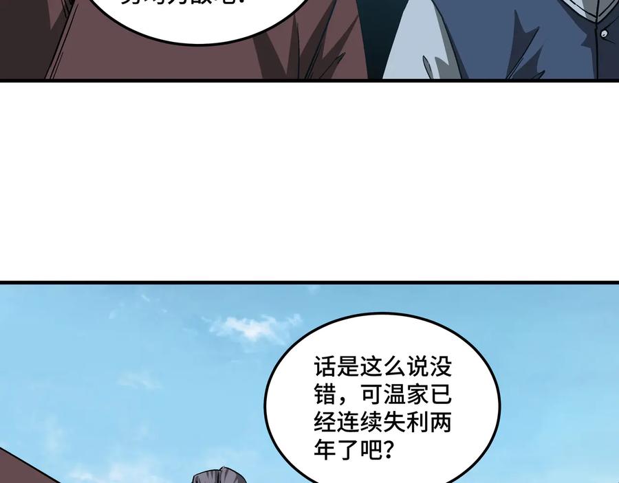 《最强反派系统》第145话 巽风剑派和温家 第30页
