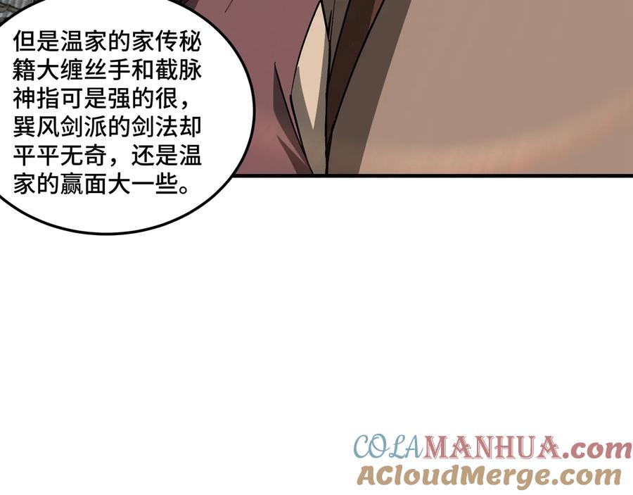 《最强反派系统》第145话 巽风剑派和温家 第49页