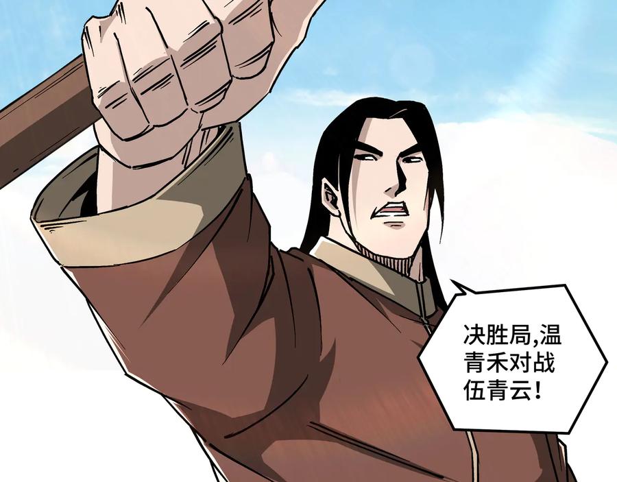 《最强反派系统》第145话 巽风剑派和温家 第75页